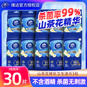 Vinda 维达山茶花湿巾30片3包独立包装 湿纸巾清洁杀菌湿纸巾便
