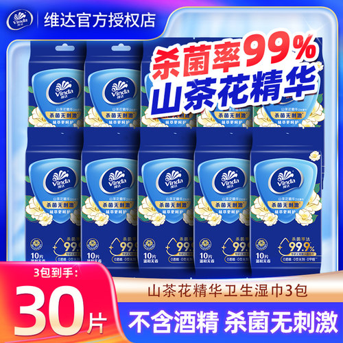 维达山茶花3包30片湿巾