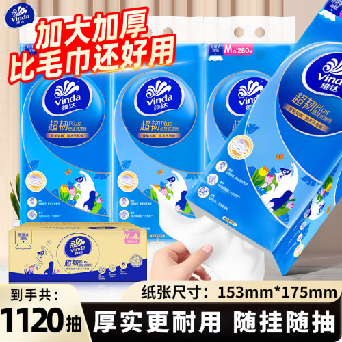 维达悬挂式抽纸1120抽4提