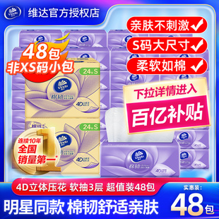 48大包整箱抽紙3層家用實惠裝 維達(dá)棉韌紙巾S碼 餐巾紙衛(wèi)生面巾紙抽