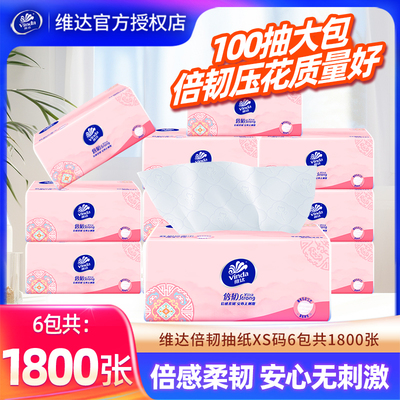 维达倍韧抽纸6包1800张