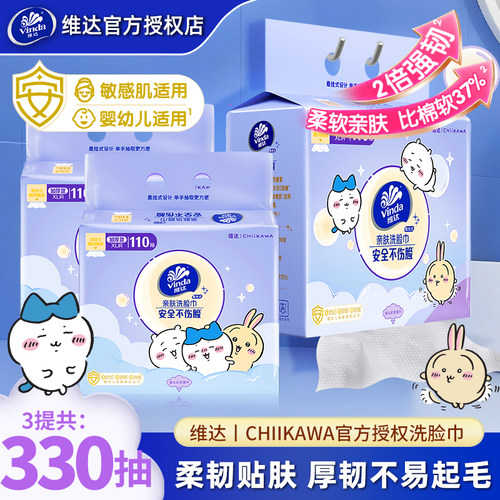 维达悬挂式洗脸巾3提330抽
