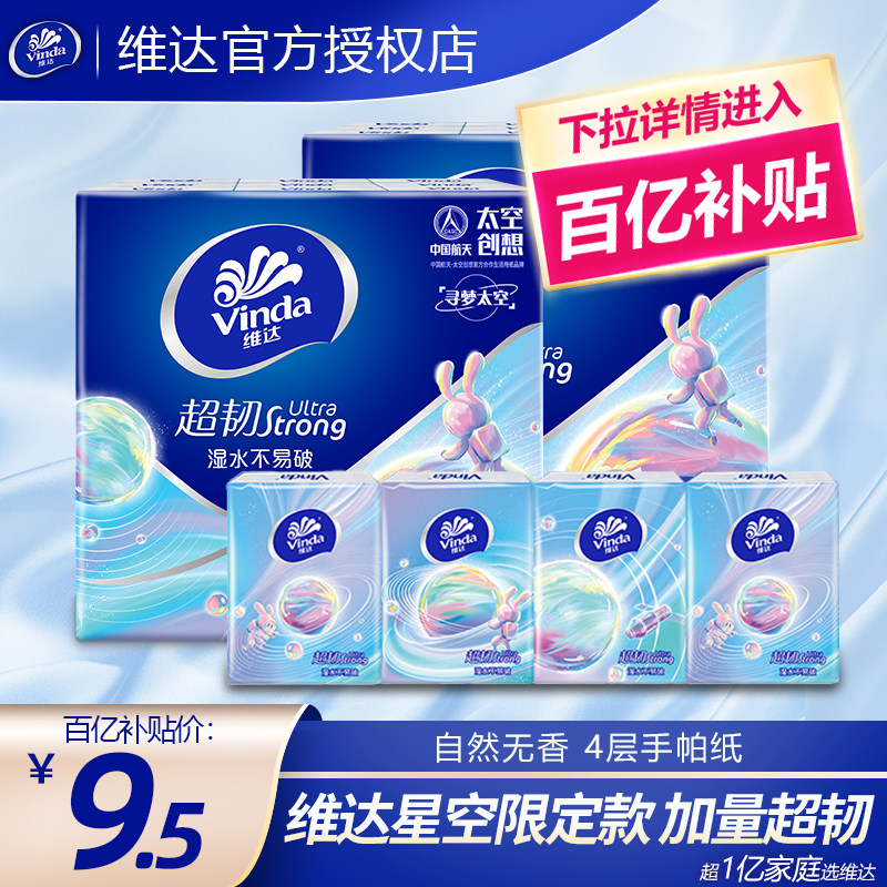 维达超韧手帕纸4层30包迷你小包装随身装卫生纸便携式纸巾餐巾纸属于什么档次？