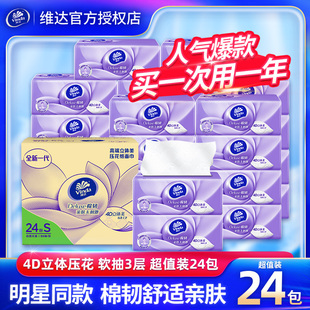 压花纸抽卫生面斤纸餐巾纸巾 U先 维达棉韧抽纸24包家用实惠装