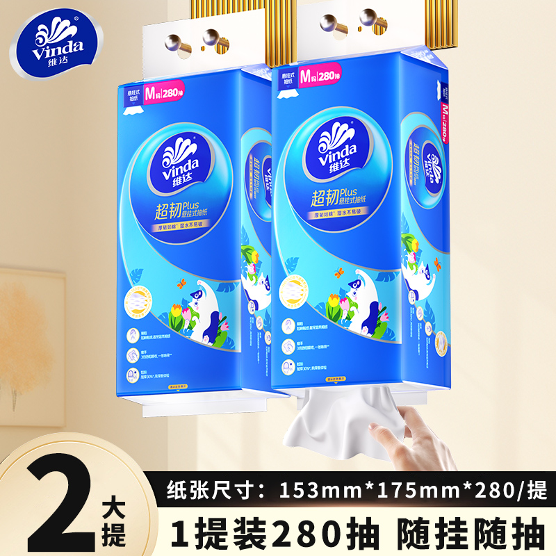 维达悬挂式抽纸2提整箱装