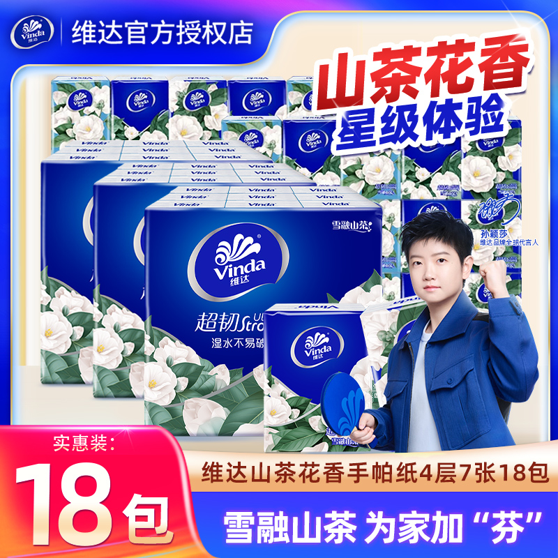 维达山茶花手帕纸18包