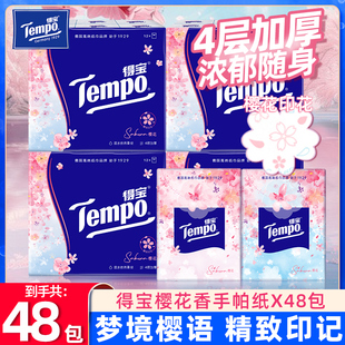 【万人团】Tempo得宝手帕纸48包浪漫樱花系列餐巾纸4层迷你小包纸