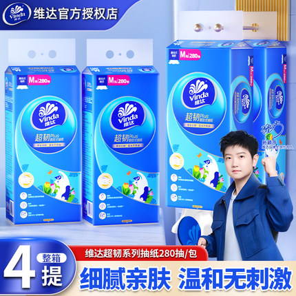维达新一代超韧抽纸4提1120抽悬挂式挂抽卫生纸官方旗舰店箱装