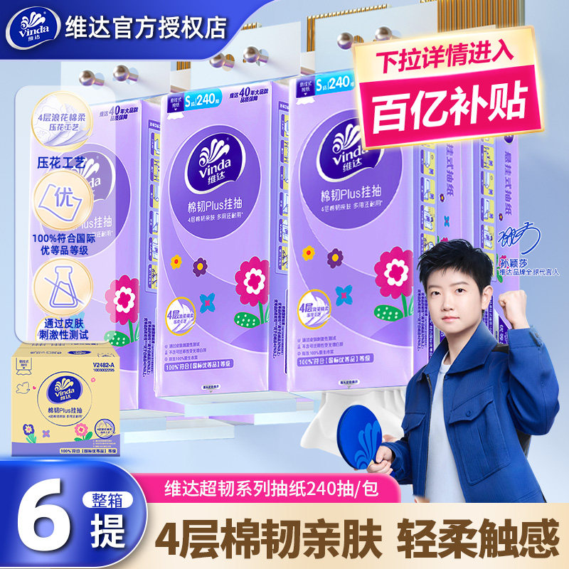 [百补]维达悬挂抽纸6提1140抽家用餐巾纸擦手卫生纸整箱壁挂厕纸,洗护清洁剂/卫生巾/纸/香薰,悬挂式纸巾,淘宝优惠券,粉丝福利购,淘宝优惠卷