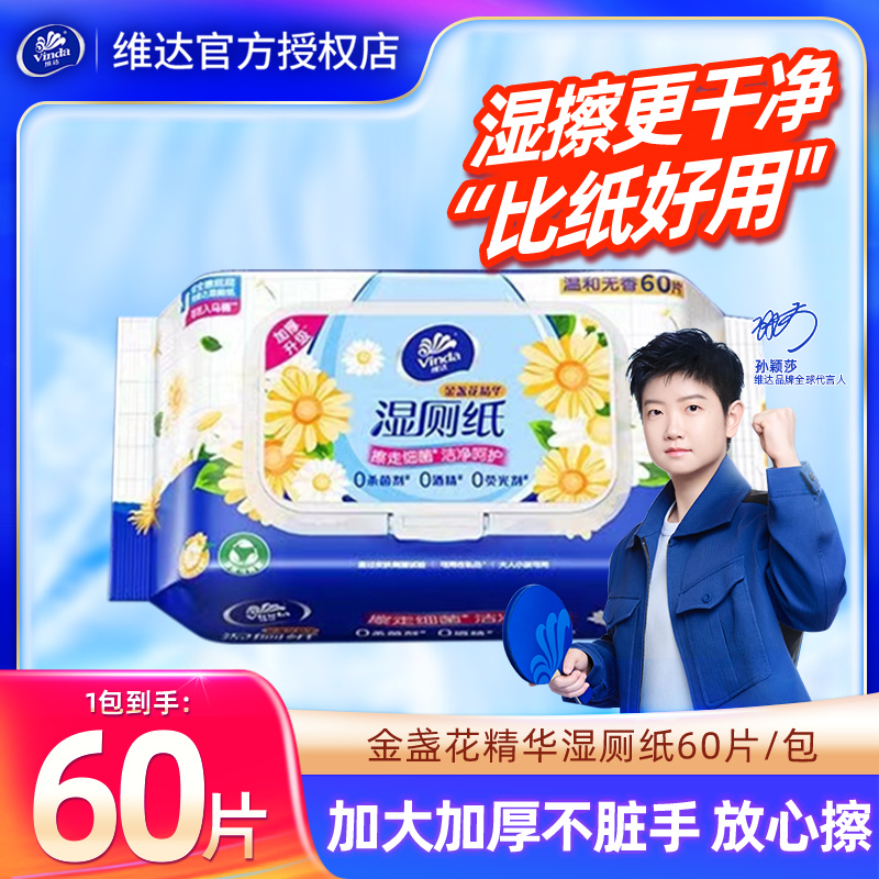维达金盏花湿厕纸1包*60抽