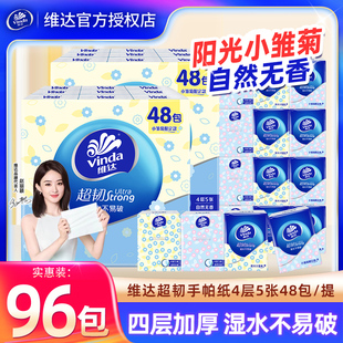 卫生纸 维达手帕纸96包4层小雏菊纸巾迷你小包餐巾纸便携装 立减