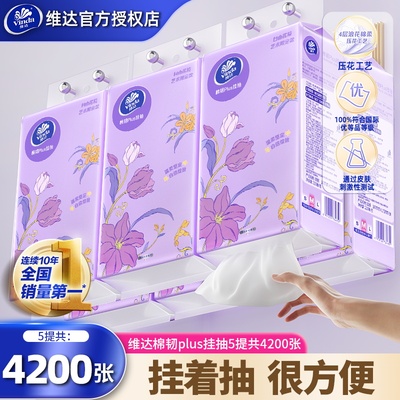 维达悬挂式抽纸4200张5提