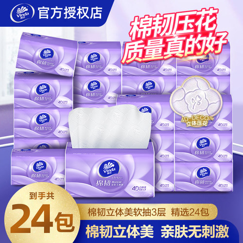 维达抽纸24包3层100抽棉韧纸巾
