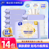 Vinda 维达洗脸巾14包便携洁面巾12抽一次性卸妆巾干湿两用擦脸巾
