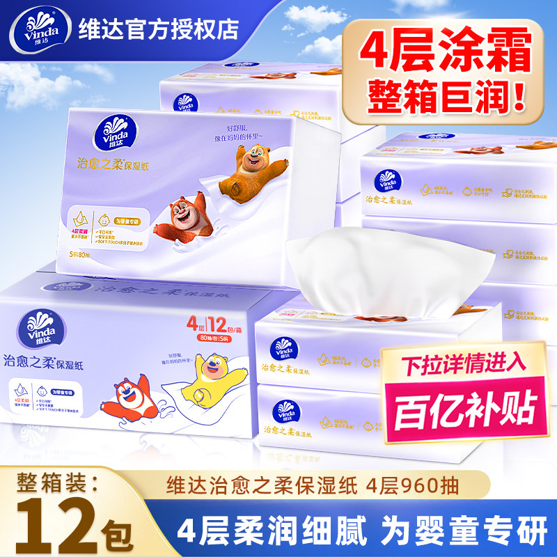 [百补]维达保湿纸960抽12包家用擦脸云柔巾婴儿宝宝专用乳霜纸抽,洗护清洁剂/卫生巾/纸/香薰,保湿纸巾/乳霜纸/云柔巾,淘宝优惠券,粉丝福利购,淘宝优惠卷