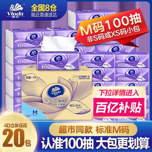 维达纸巾抽纸家用实惠装20包