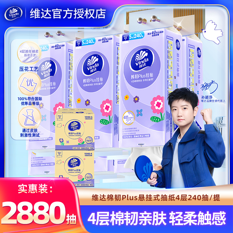 维达悬挂式抽纸巾12提家用