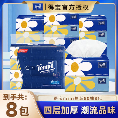 Tempo得宝无香抽纸8包大包