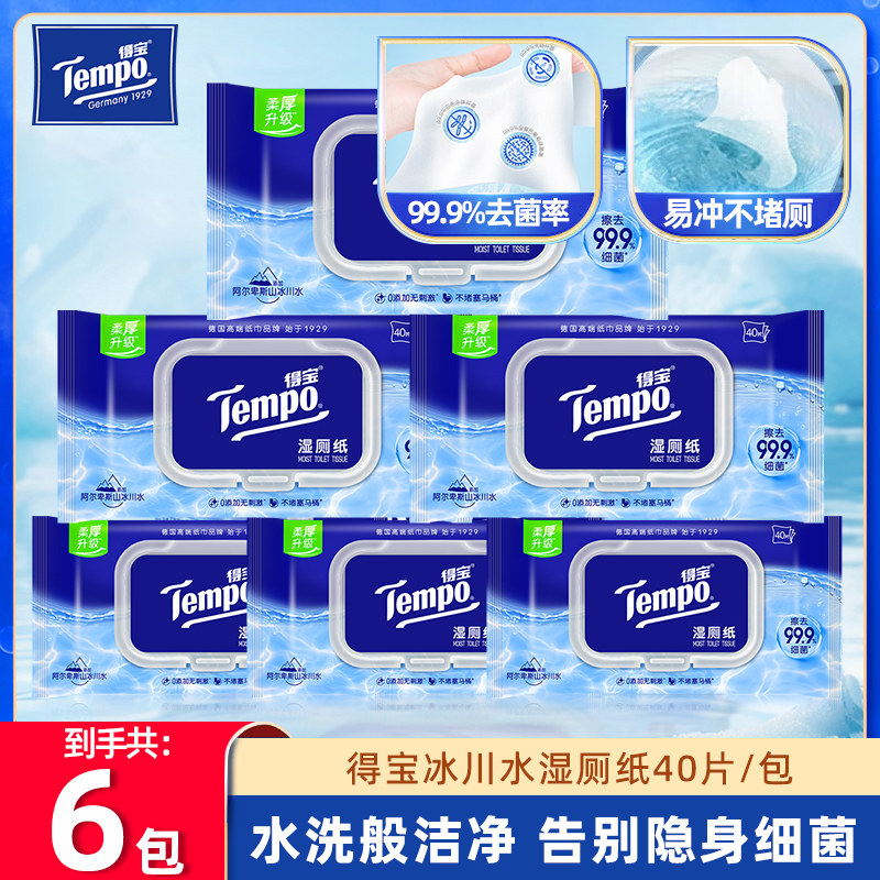 【U先】Tempo得宝冰川水湿厕纸40片6包家用加厚抽取式可冲散卫生,洗护清洁剂/卫生巾/纸/香薰,湿厕纸,淘宝优惠券,粉丝福利购,淘宝优惠卷