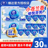 Vinda 维达小苍兰手帕纸30包迷你便携纸餐巾纸小包装 有香卫生纸巾