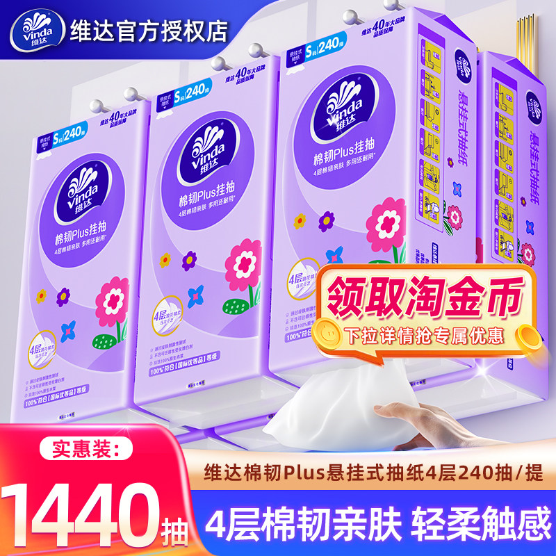 维达悬挂式抽纸1440抽6提4层整箱壁挂式纸巾家用实惠装厕纸擦手纸