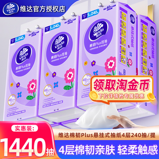 维达悬挂式抽纸1440抽6提4层整箱壁挂式纸巾家用实惠装厕纸擦手纸