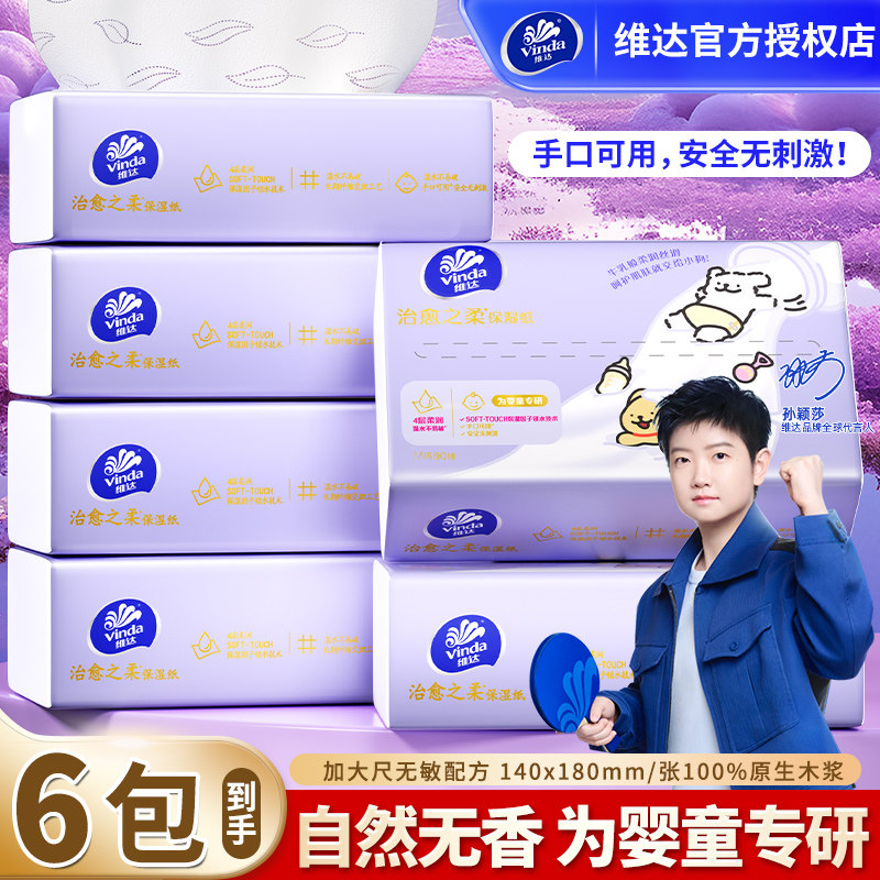 [立减]维达乳霜纸90抽6包家用宝宝加厚保湿纸加厚婴儿擦脸云柔巾,洗护清洁剂/卫生巾/纸/香薰,保湿纸巾/乳霜纸/云柔巾,淘宝优惠券,粉丝福利购,淘宝优惠卷