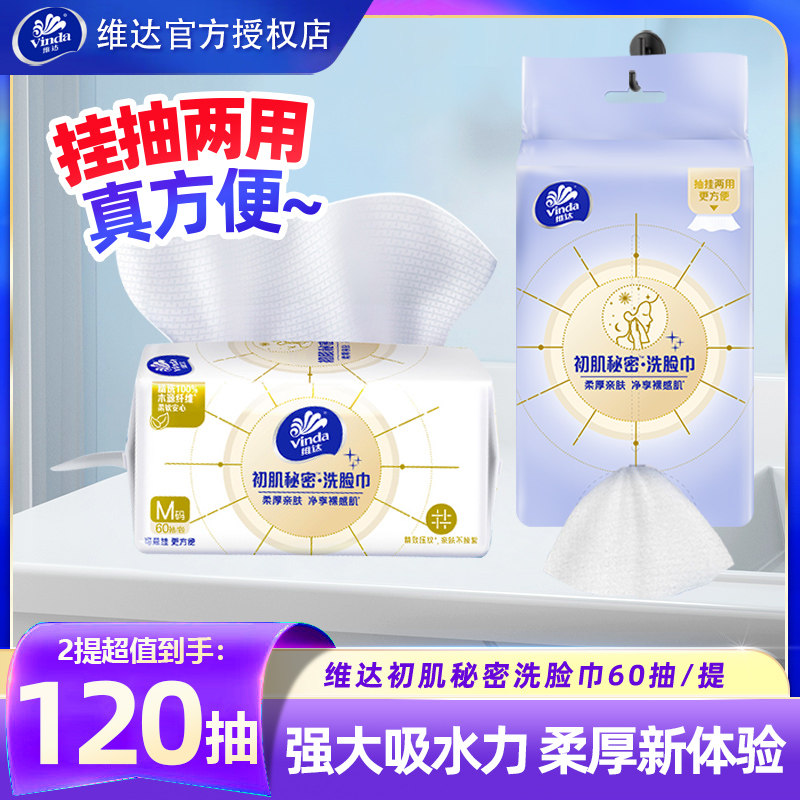 维达吾皇洗脸巾4提280抽图片