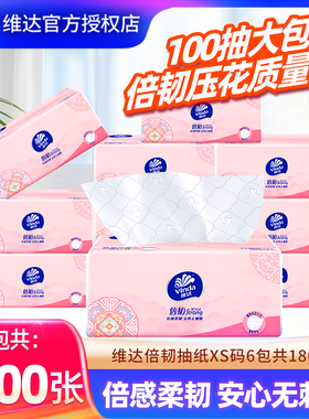 维达倍韧抽纸1800张6包家用餐巾纸面巾纸卫生纸大包纸抽实惠装