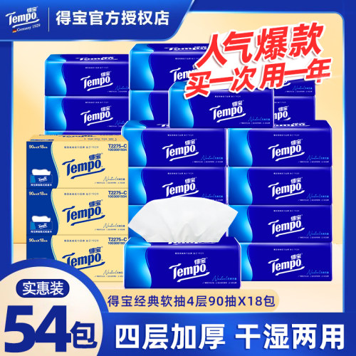 得宝抽纸54包家用整箱大包
