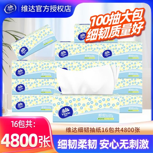 维达细韧抽纸16包共4800张