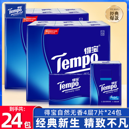 Tempo得宝经典手帕纸24包家用餐巾纸卫生面巾纸学生便携装迷你