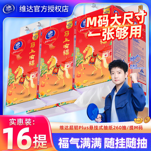 维达悬挂抽纸260抽家用卫生纸