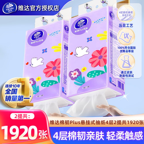 维达悬挂式抽纸2提共1920张