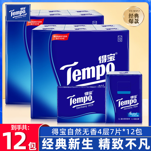 Tempo得宝手帕12包7片家用