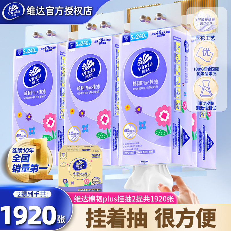 维达悬挂式抽纸1440抽6提家用纸巾壁挂式卫生面巾纸餐巾纸抽实惠,婴童用品,婴童柔巾,淘宝优惠券,粉丝福利购,淘宝优惠卷