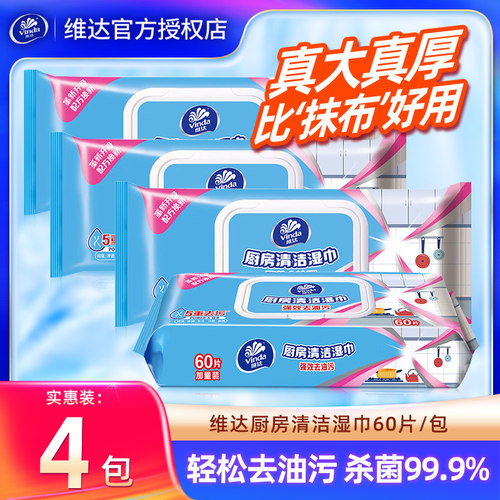 维达厨房湿巾240片4包去油去污