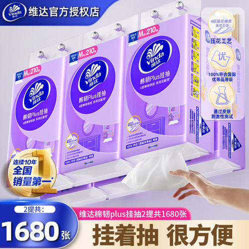 维达悬挂式抽纸420抽2提家用纸巾壁挂式卫生面巾纸餐巾纸抽实惠 - 封面