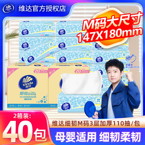 维达细韧抽纸40包110抽卫生纸