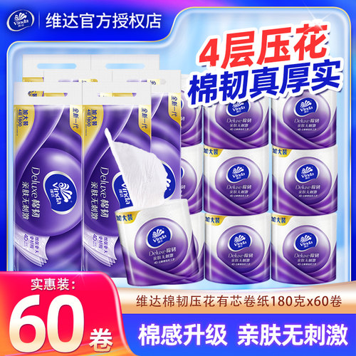 维达卷纸180克60卷家用