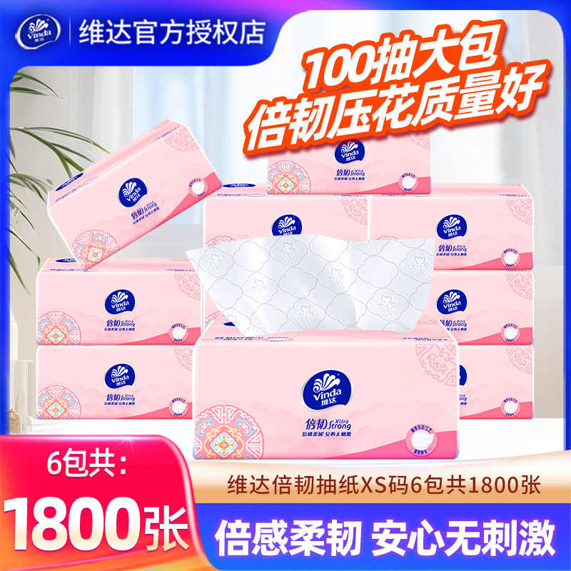 维达倍韧抽纸12包3600张家用纸巾实惠装卫生纸面巾纸餐巾纸抽大包,婴童用品,婴童乳霜纸,淘宝优惠券,粉丝福利购,淘宝优惠卷