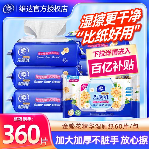 维达金盏花湿厕纸6包家用整箱装