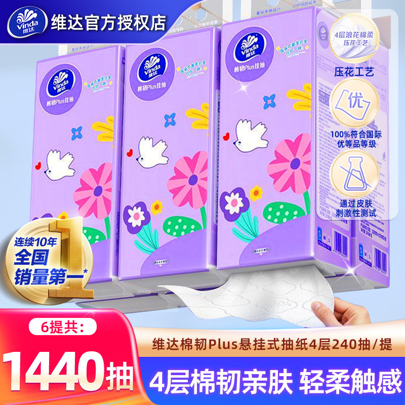 维达悬挂抽纸6提家用印花餐巾纸卫生纸加厚擦手纸实惠装壁挂厕纸,洗护清洁剂/卫生巾/纸/香薰,悬挂式纸巾,淘宝优惠券,粉丝福利购,淘宝优惠卷