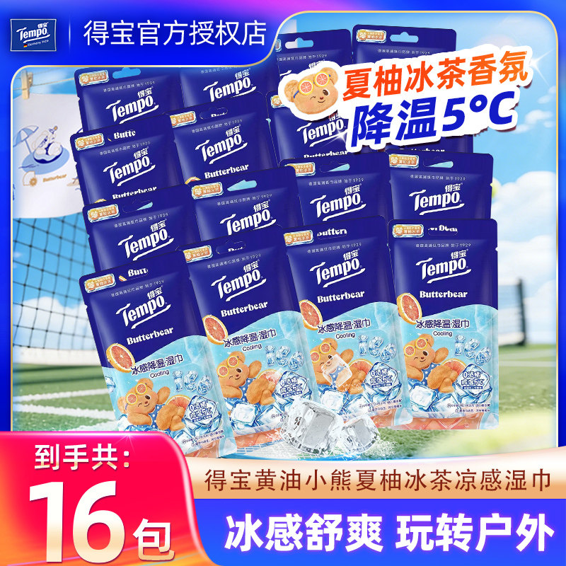 Tempo得宝黄油小熊联名冰感湿巾清凉运动降温神器擦汗便携小毛巾