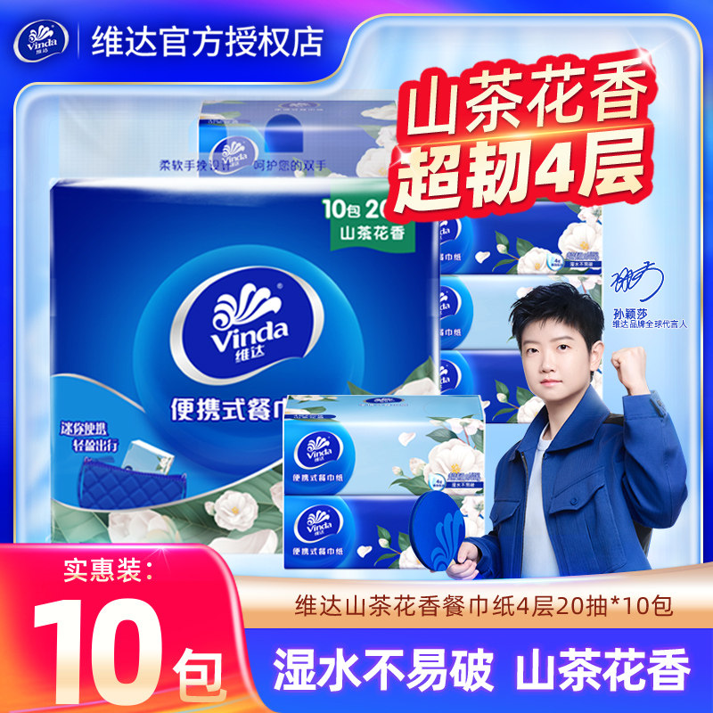维达抽纸10包200抽山茶花香便携餐巾纸迷你出行装卫生纸家用纸巾,洗护清洁剂/卫生巾/纸/香薰,抽纸,淘宝优惠券,粉丝福利购,淘宝优惠卷