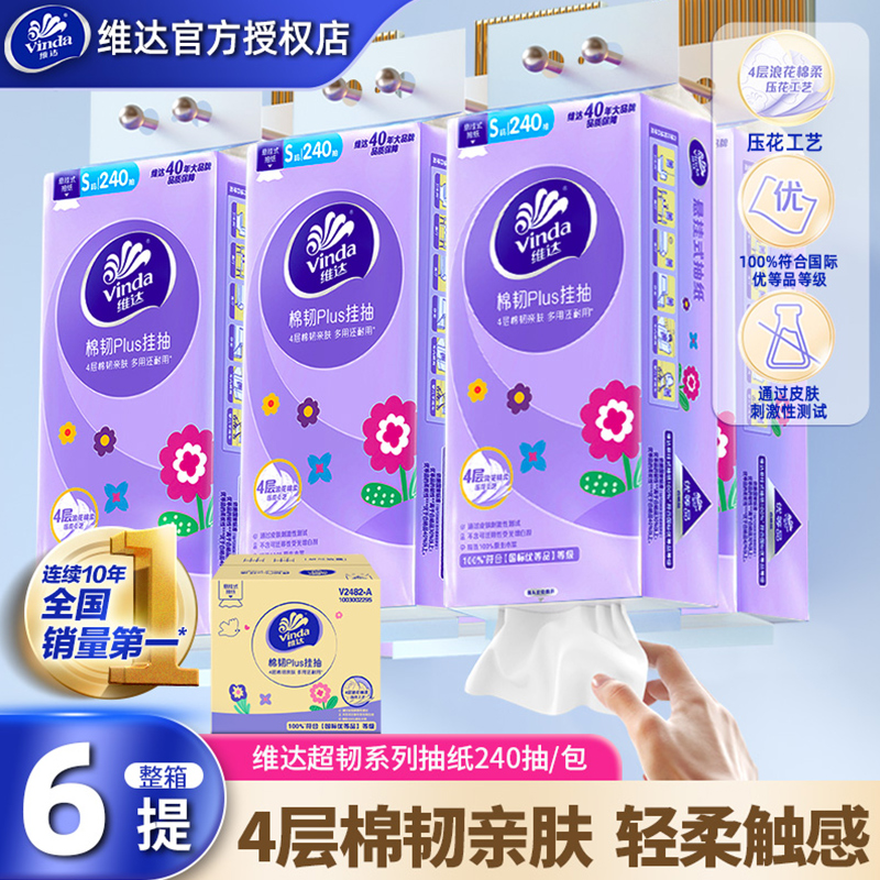 维达悬挂抽纸6提1440抽家用