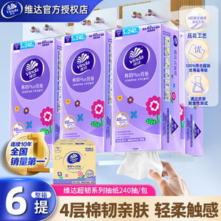 维达悬挂抽纸6提1440抽家用纸巾实惠餐巾纸壁挂式 卫生纸实惠装