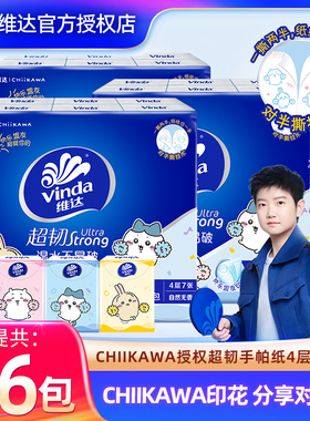 维达CHIKAWA印花手帕纸家用餐巾纸超韧36小包卫生纸便携学生纸巾