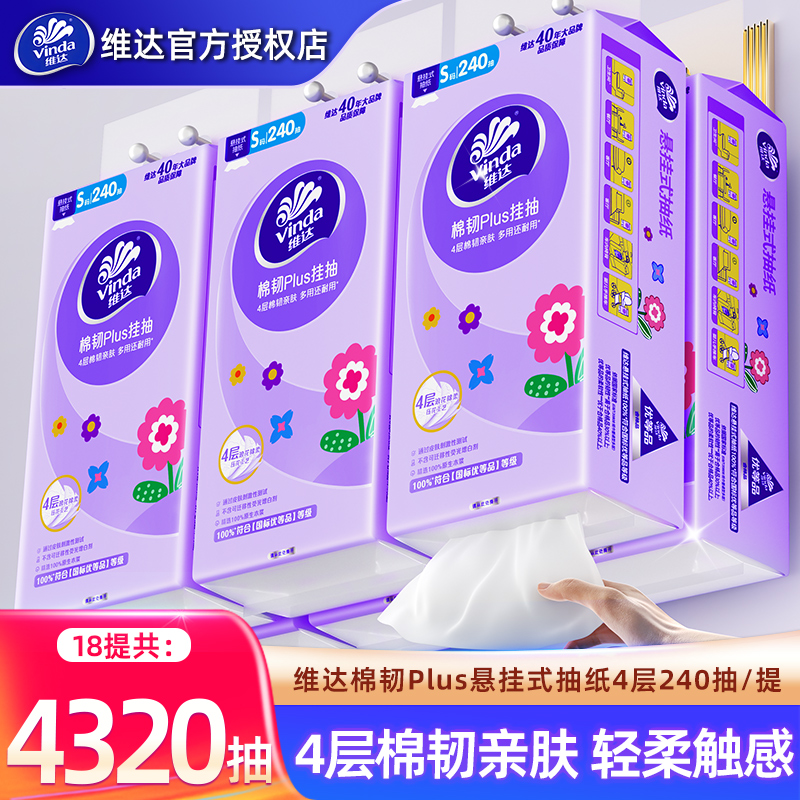 维达悬挂式抽纸4320抽18提