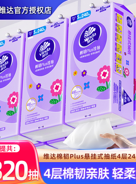 维达悬挂式抽纸4320抽18提家用纸巾实惠装卫生纸抽壁挂式餐巾纸巾